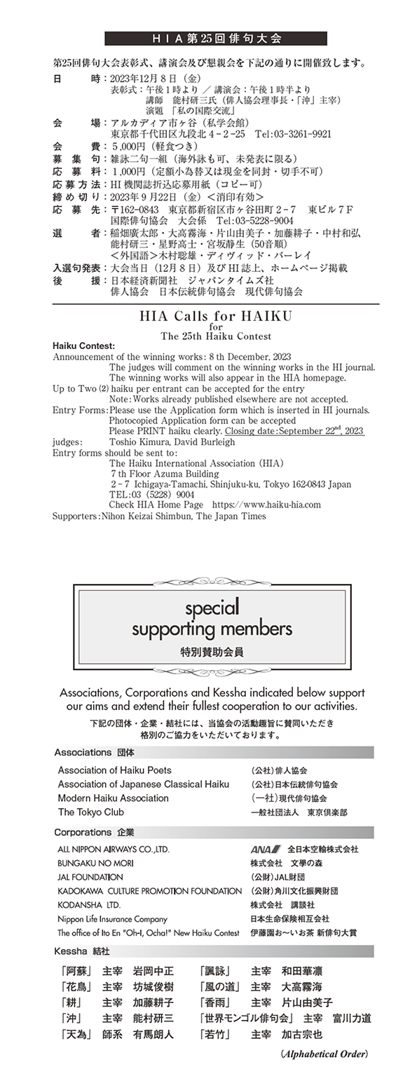 HIA第25回俳句大会