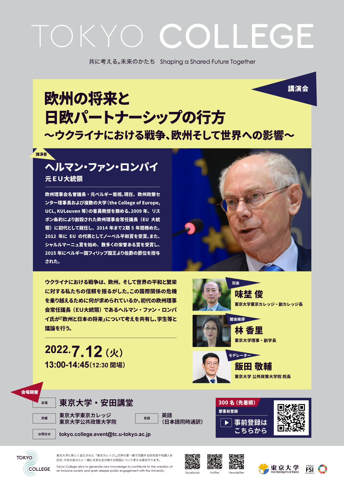 ファンロンパイ日・EU俳句交流大使来日講演!